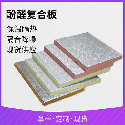 海南隔熱材料新選擇 酚醛復合板的隔熱與隔音雙重優勢